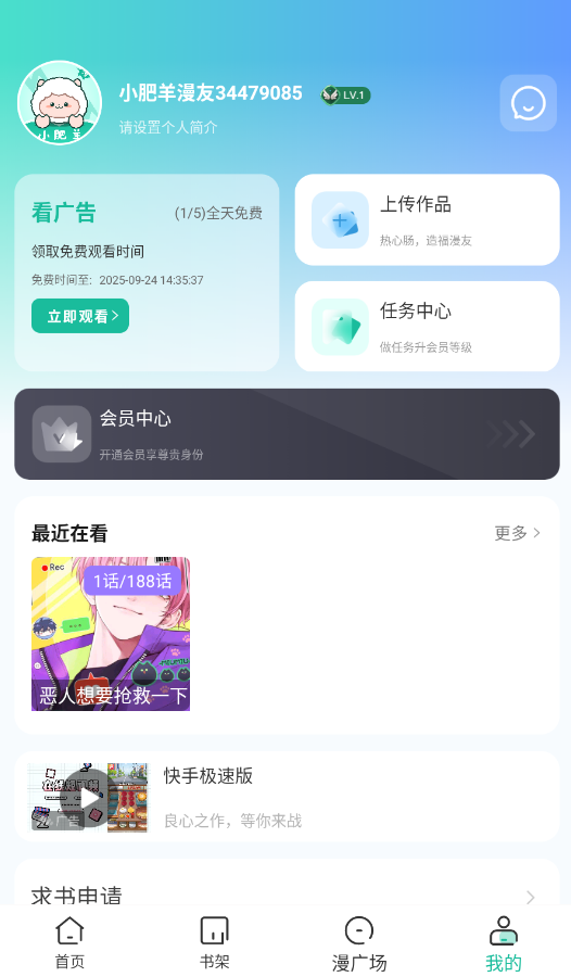小肥羊漫画纯净版截图1