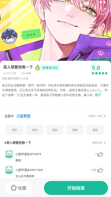 小肥羊漫画纯净版截图2