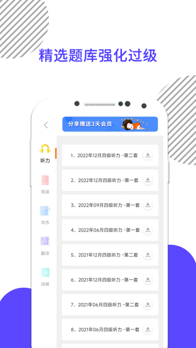 英语四级真题截图1