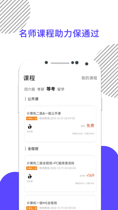 英语四级真题截图2