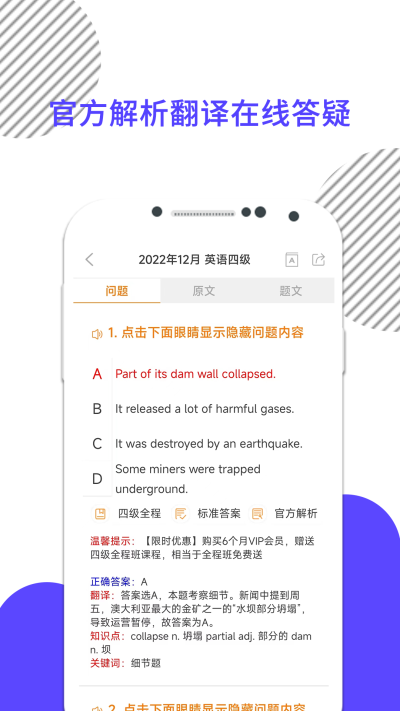 英语四级真题截图3