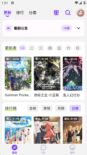 CliCli动漫纯净版截图3