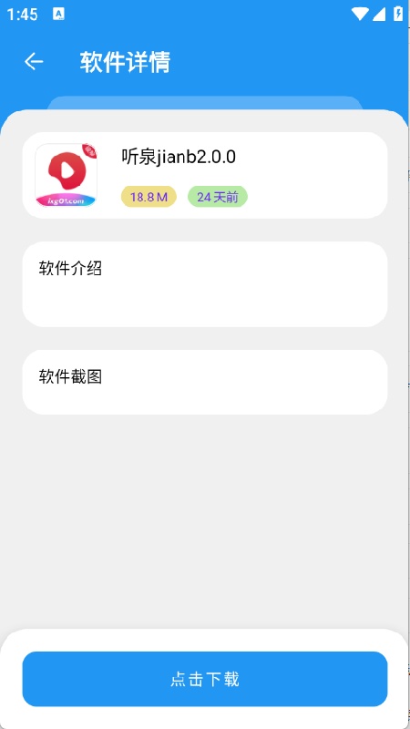 吉米软件库截图1