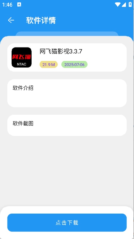 吉米软件库截图2