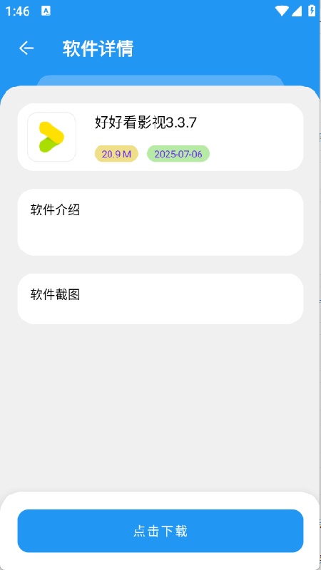 吉米软件库截图3