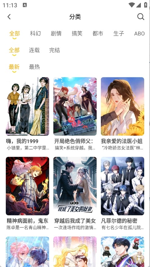 小黑猫漫画无广告版截图3