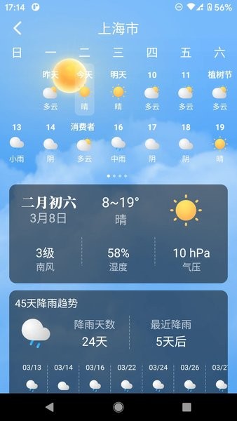 养心天气截图1