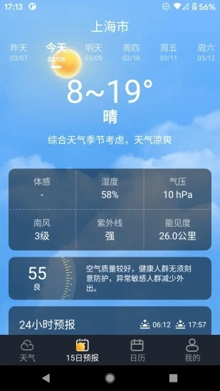 养心天气截图2