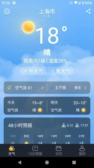 养心天气截图3