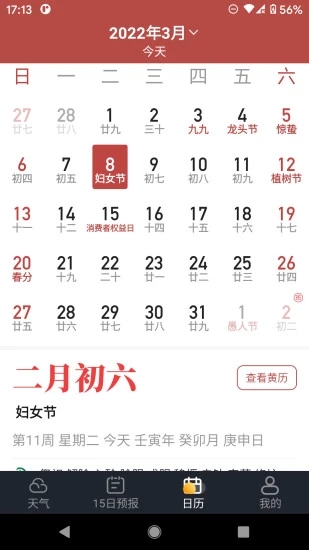 养心天气截图5