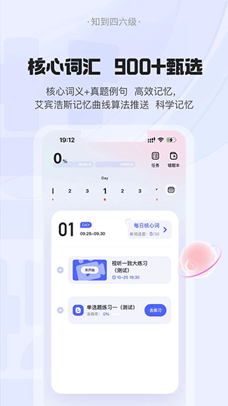知到四六级截图1