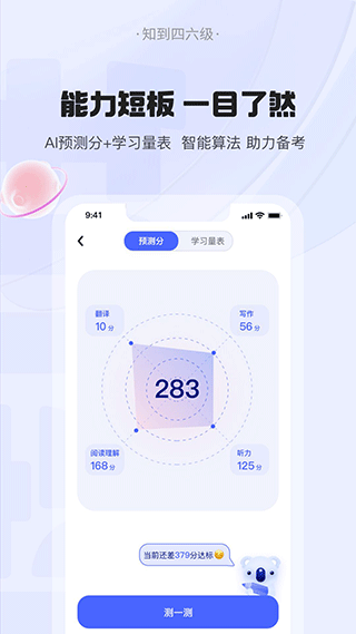 知到四六级截图4