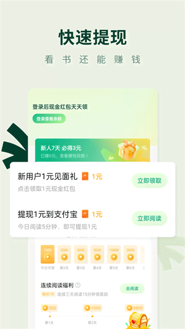 常读免费小说老版本截图1