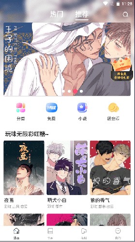 漫蛙免广告版截图1