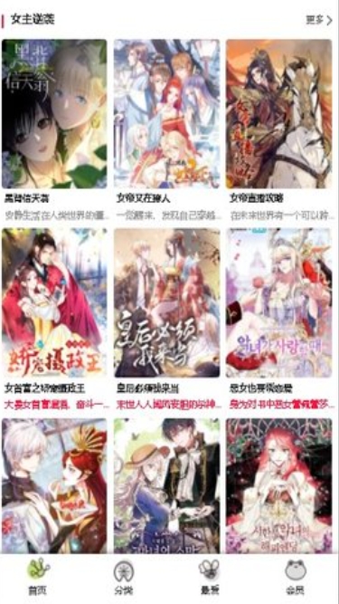 漫蛙免广告版截图2