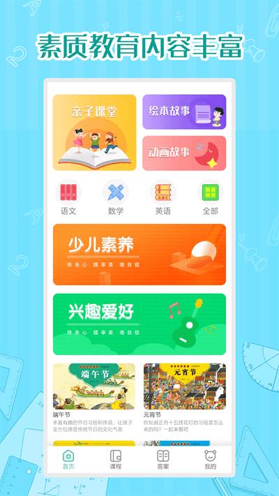小学数学课堂截图1