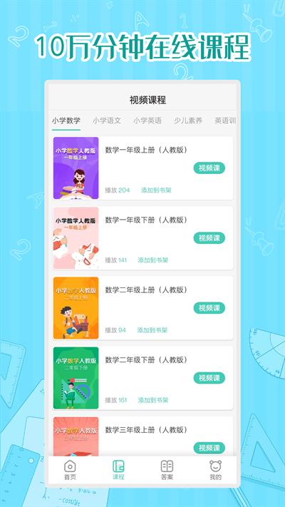 小学数学课堂截图3