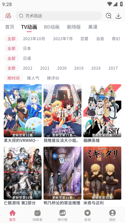 稀饭动漫老版本截图1