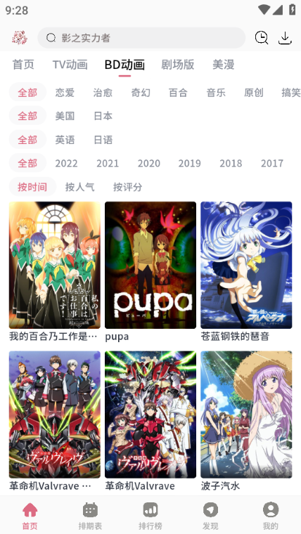 稀饭动漫老版本截图2