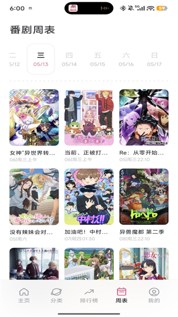 稀饭动漫老版本截图3