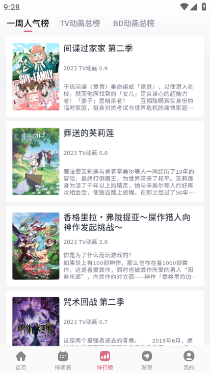 稀饭动漫老版本截图5
