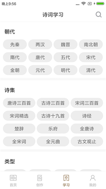 诗词中华截图1