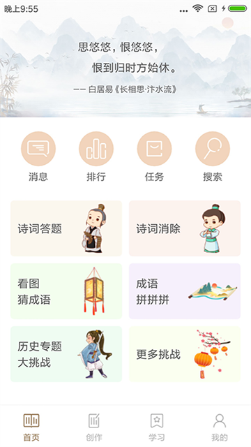 诗词中华截图2