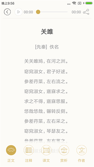 诗词中华截图3