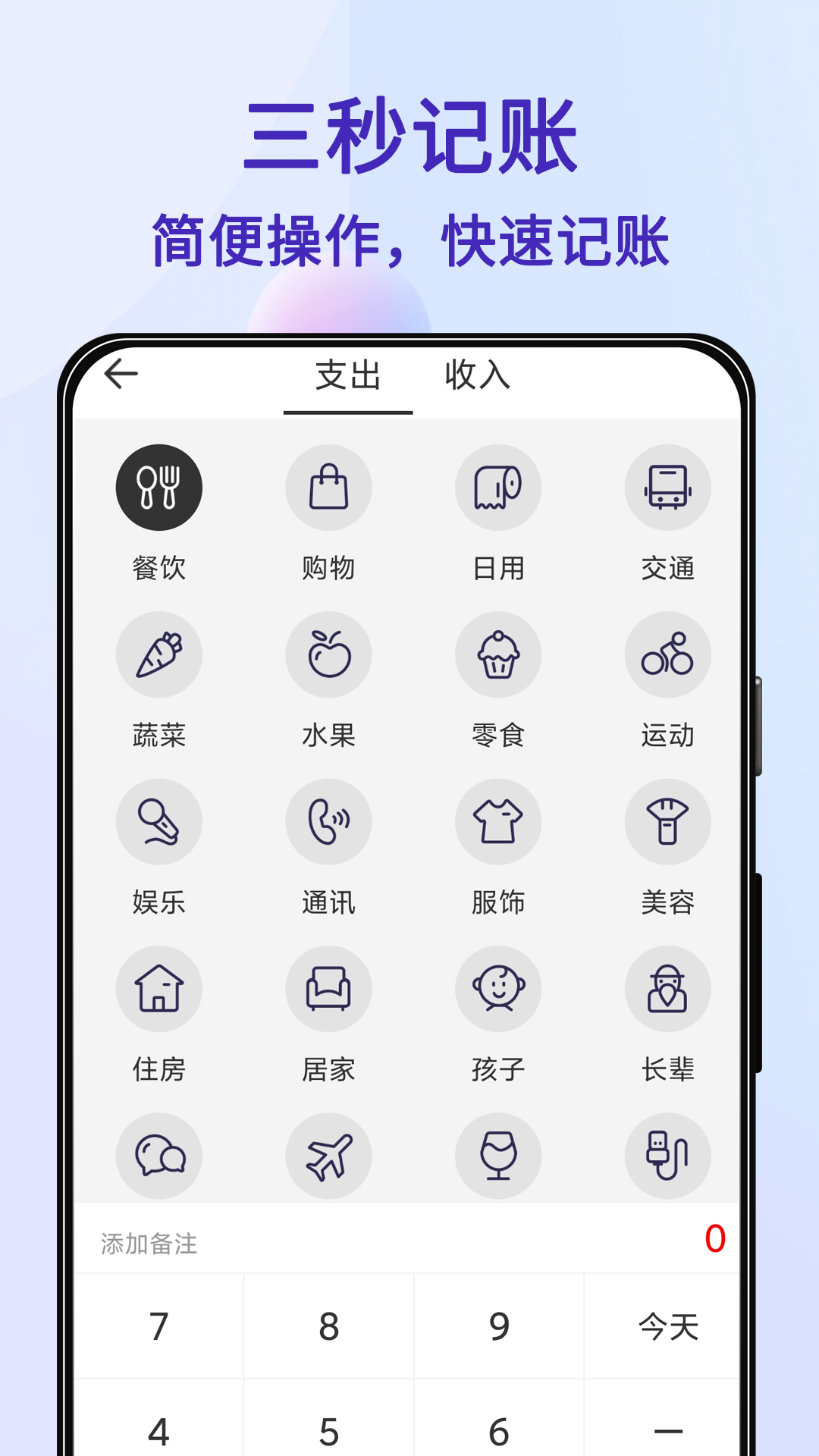 达达记账截图2