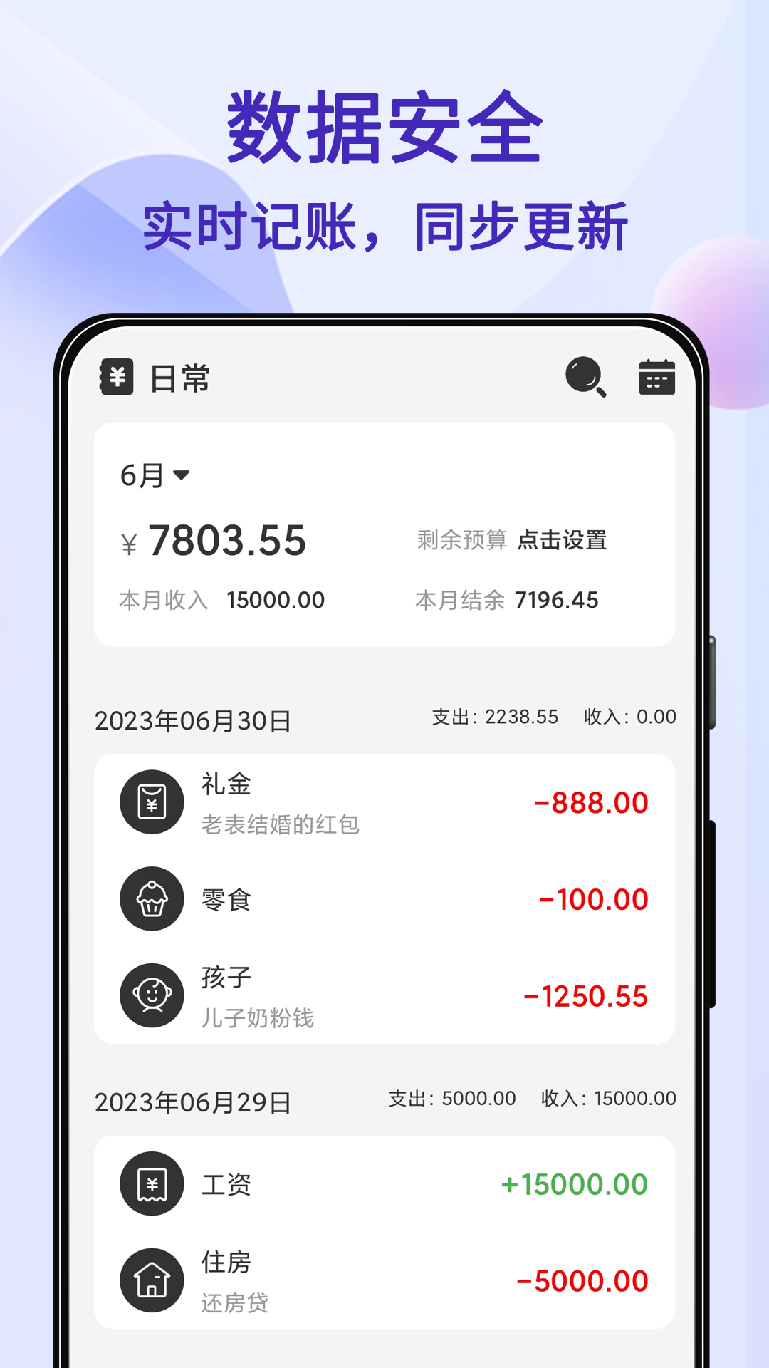 达达记账截图3