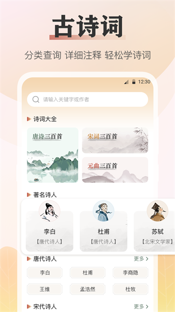 诗词通截图2