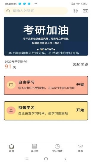 修炼考研截图2
