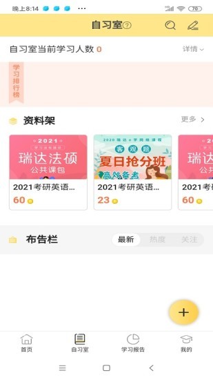 修炼考研截图3