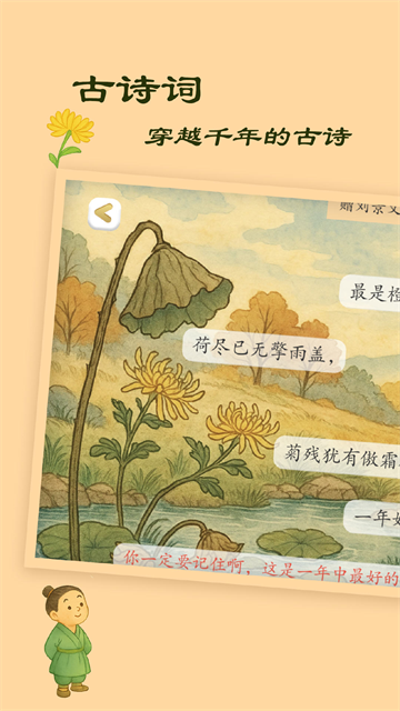 古古识字截图1