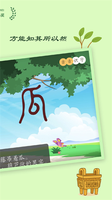 古古识字截图3