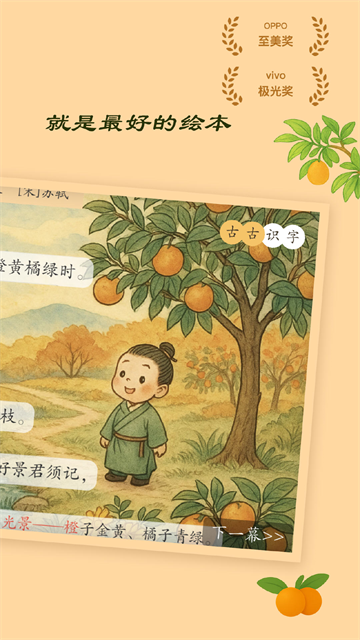 古古识字截图4