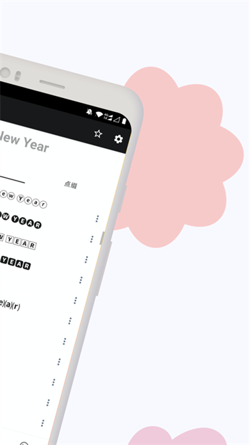 花样文字截图3