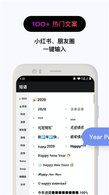 花样文字截图5