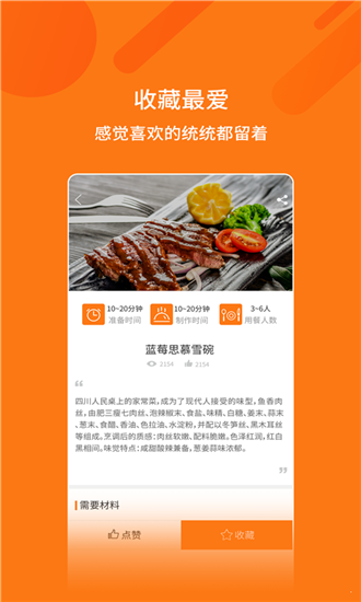 妈妈食谱截图1
