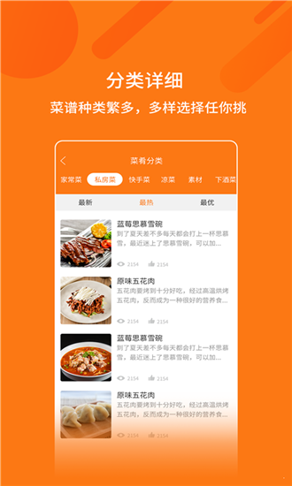 妈妈食谱截图3