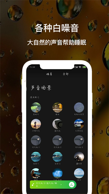 睡眠白噪音截图4