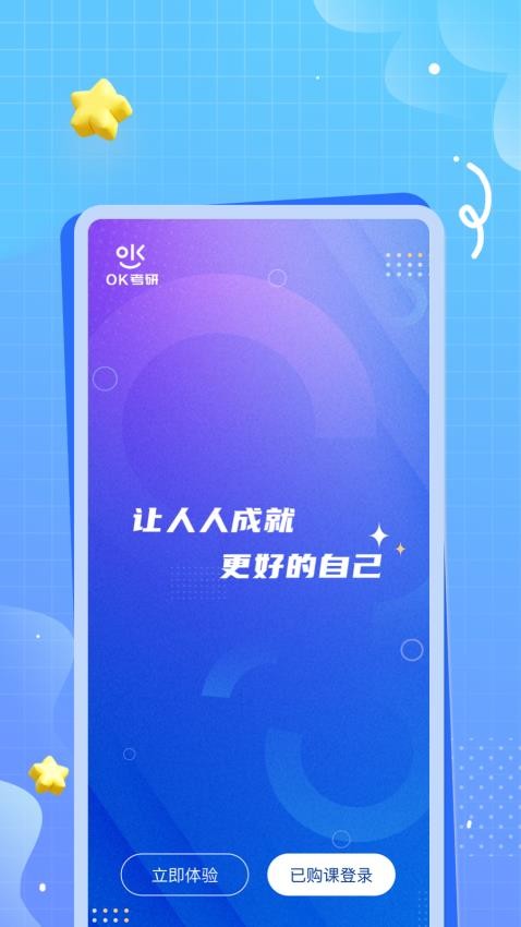 OK考研截图2