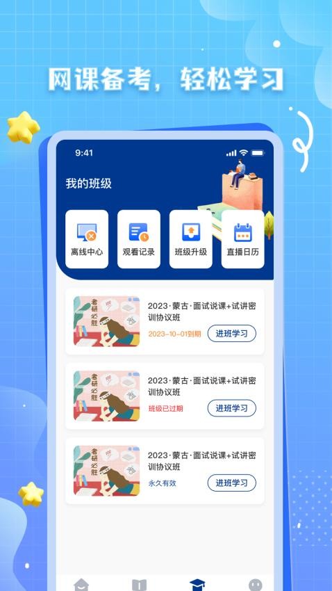 OK考研截图3