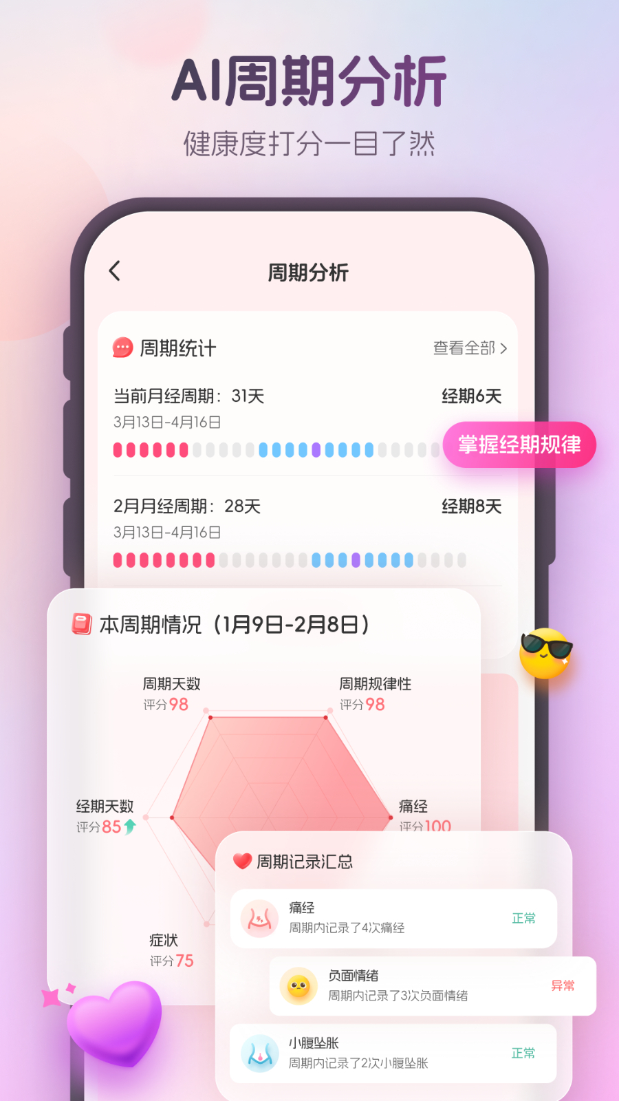 暖悦截图3