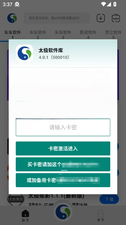 太极软件库截图3