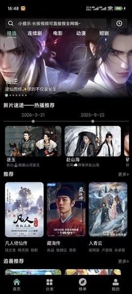 追剧仓截图3