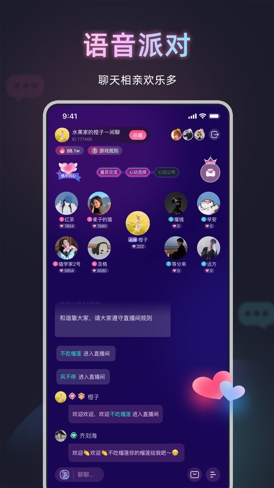 甜椒语音截图1