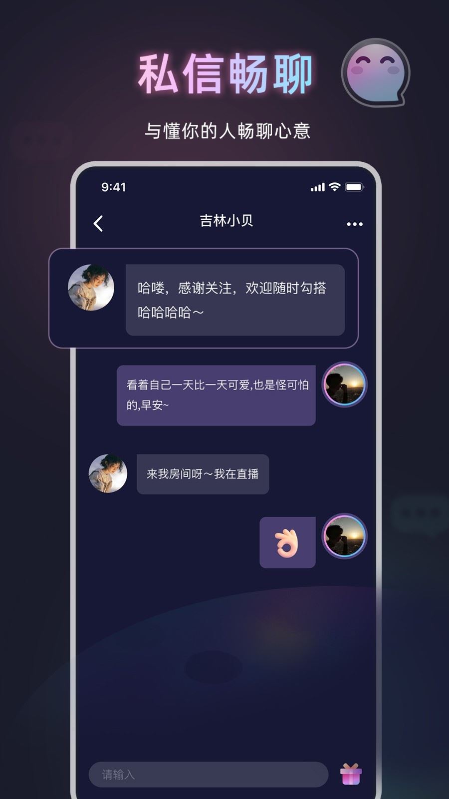 甜椒语音截图3