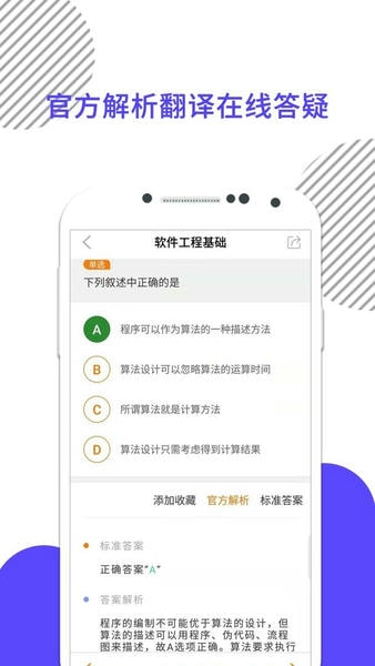 计算机二级截图1