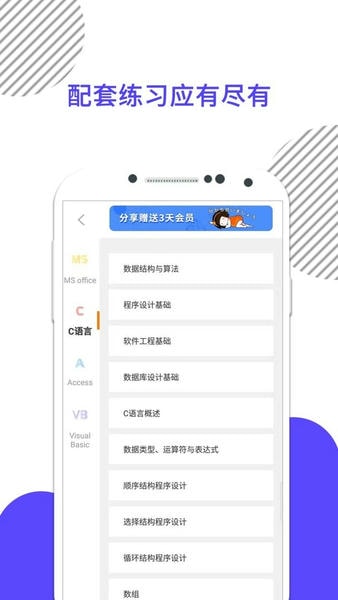计算机二级截图2